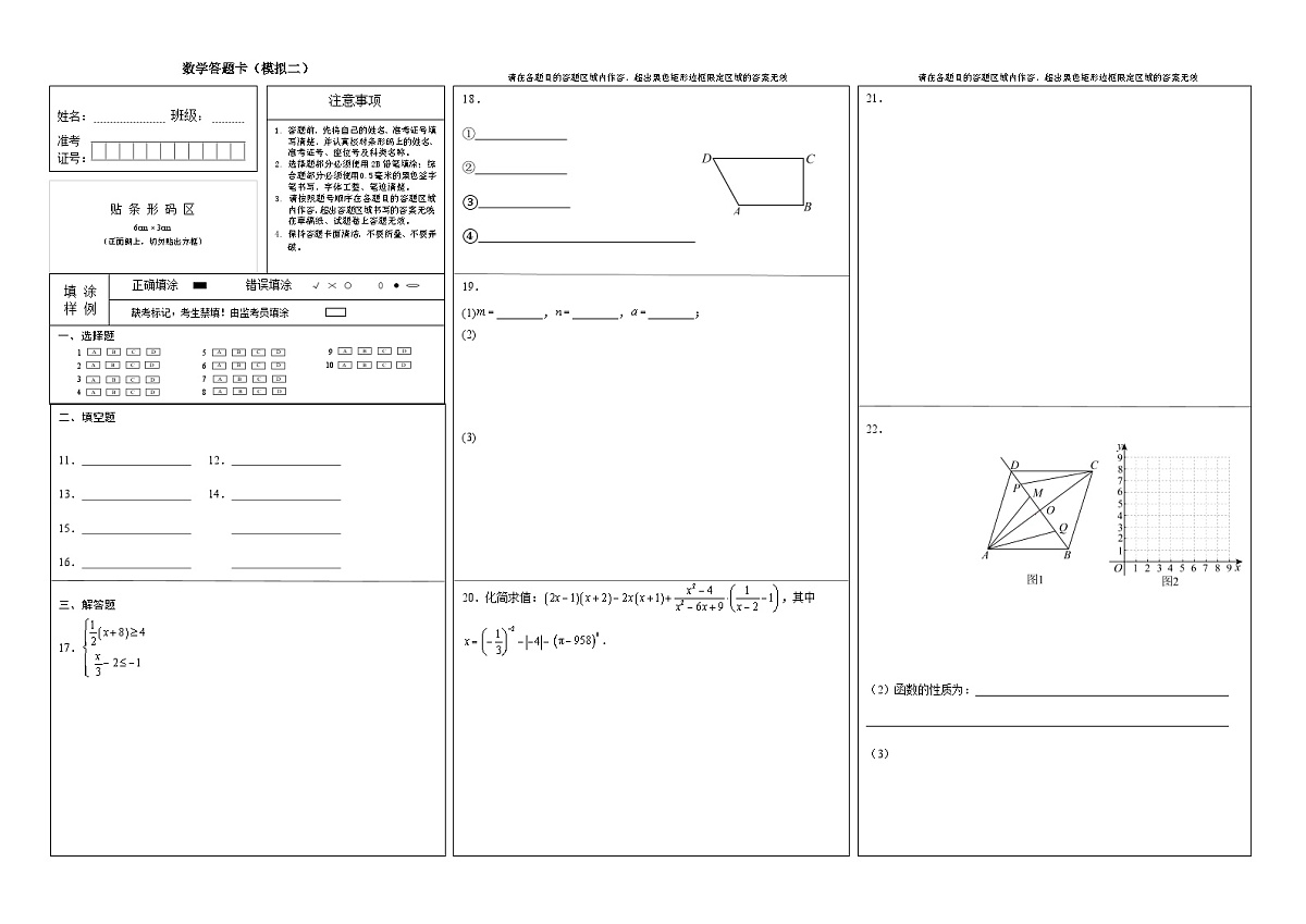 2026届重庆市中考自编模拟数学试题(二)答题卡第1页