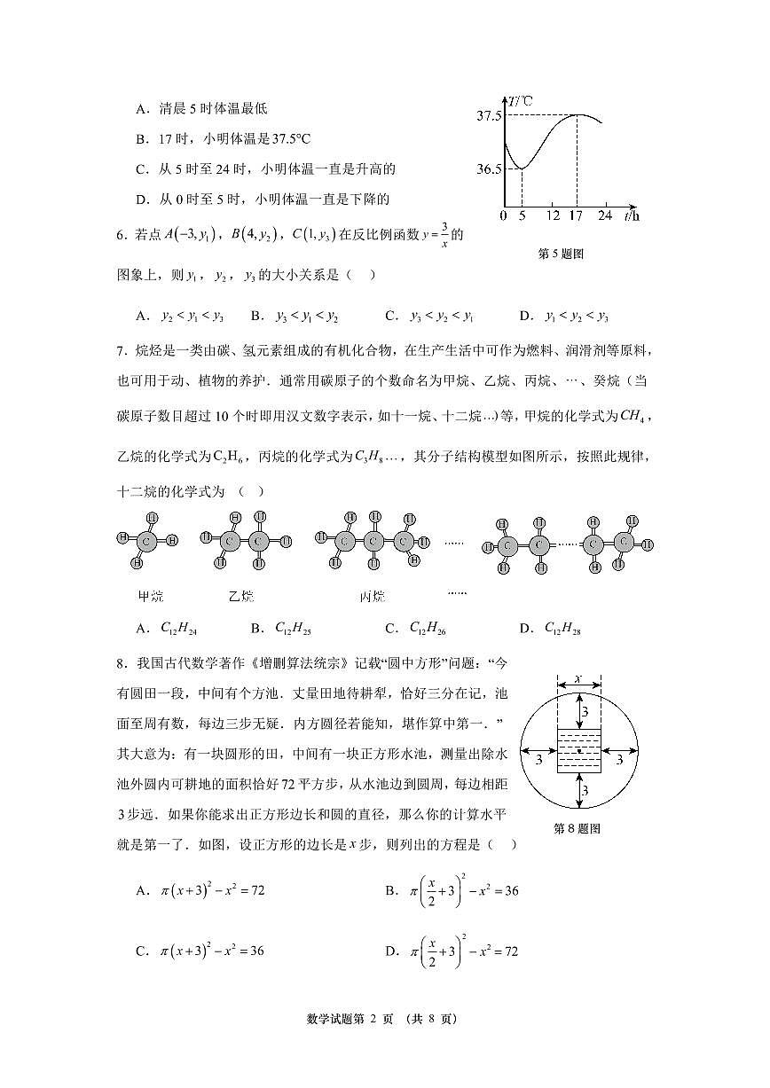 2026届重庆市中考自编模拟数学试题(二)第2页