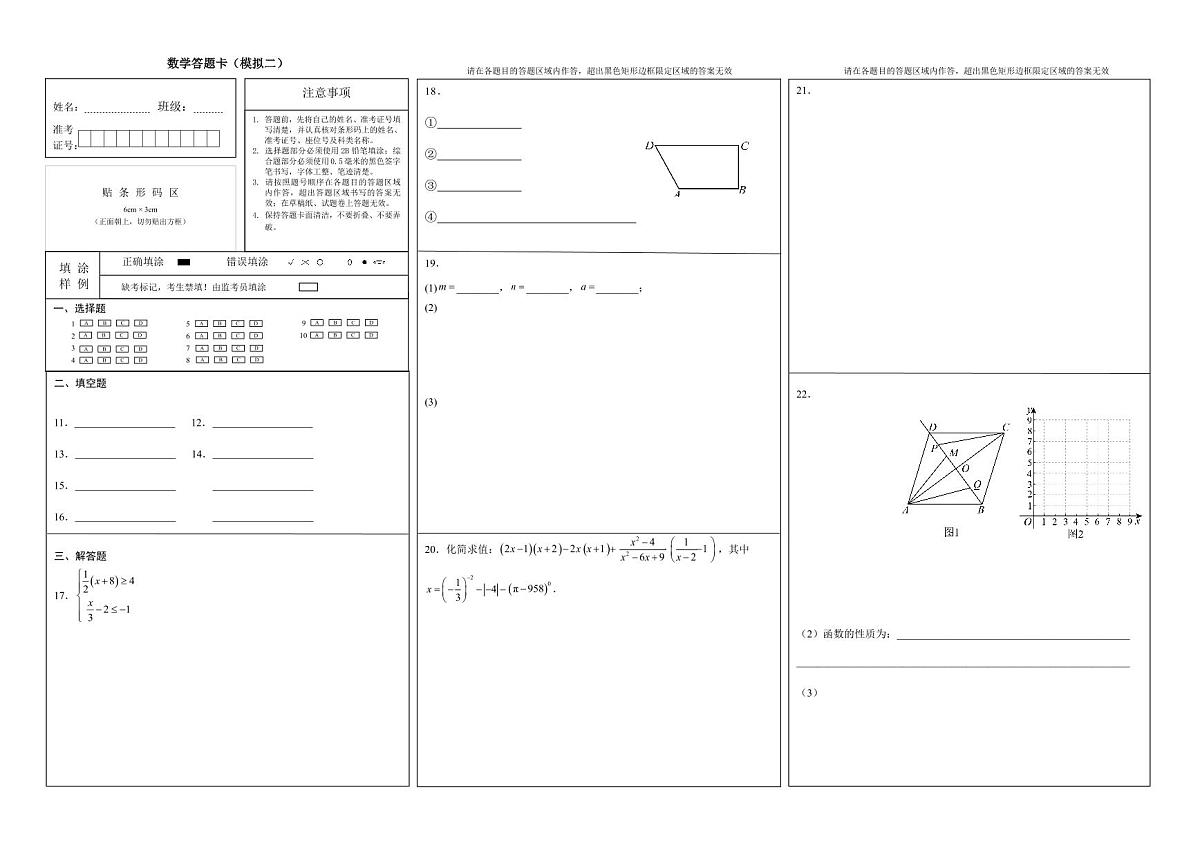 2026届重庆市中考自编模拟数学试题(二)答题卡第1页
