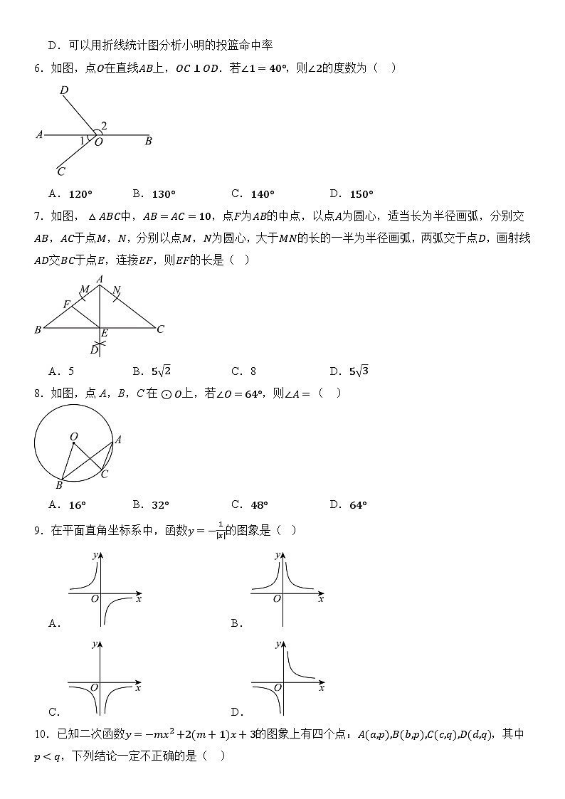广东省广州市2026年中考模拟数学自编模拟卷含答案第2页