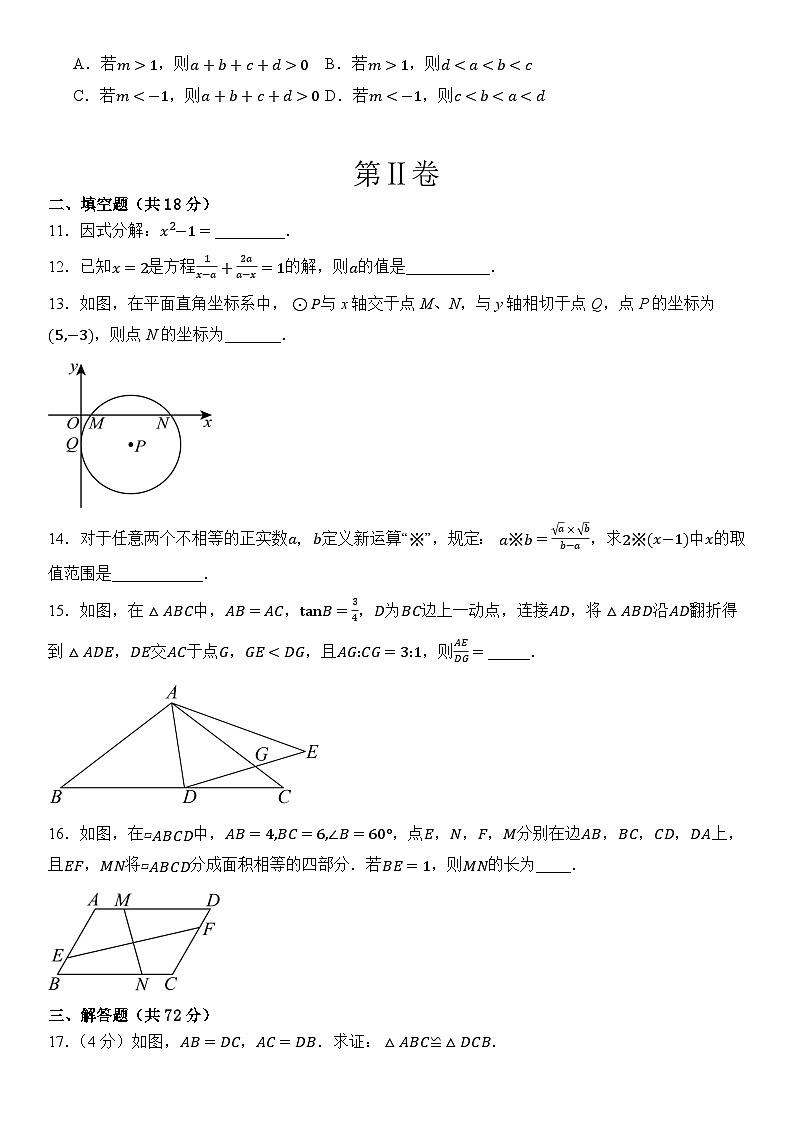 广东省广州市2026年中考模拟数学自编模拟卷含答案第3页