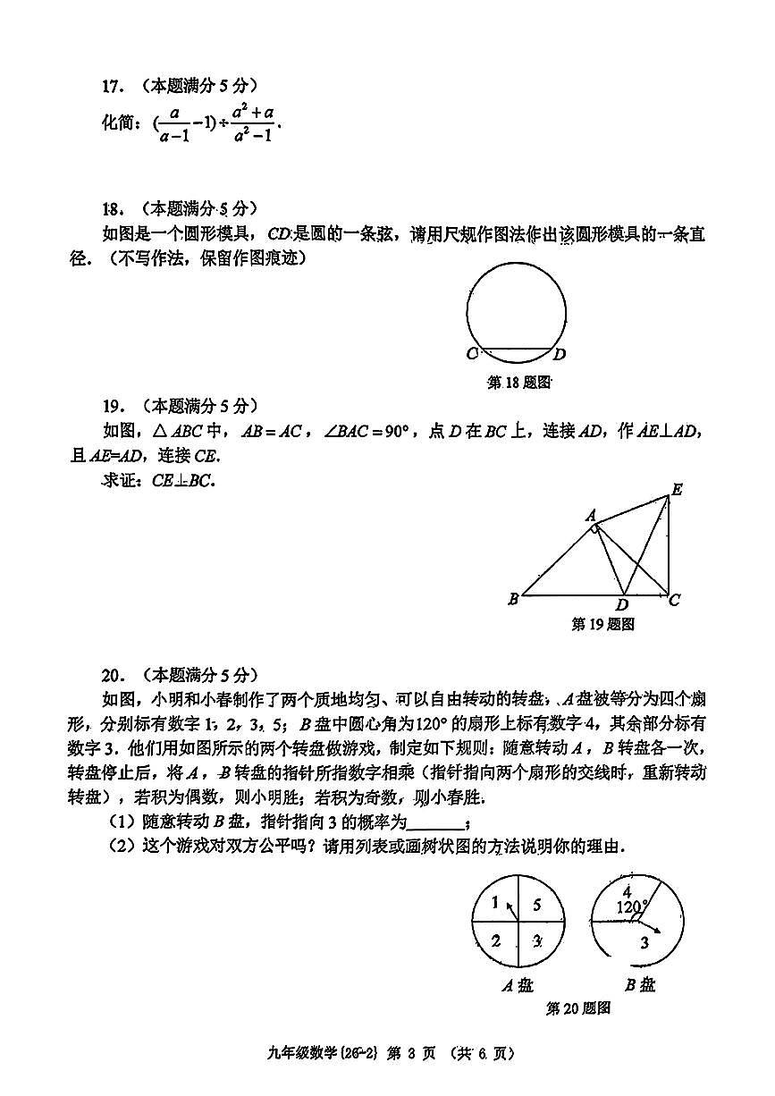 陕西西安市碑林区西安翱翔中学2025-2026学年中考模拟数学自编模拟卷含答案第3页