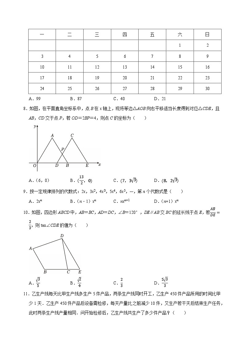 四川省绵阳市2026年决胜中考冲刺数学模拟试题含答案（一）第2页
