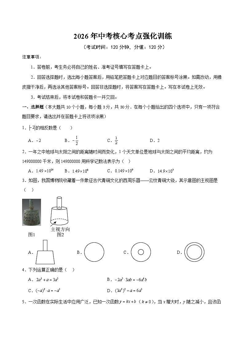 2026年中考核心考点强化训练（原卷版）第1页