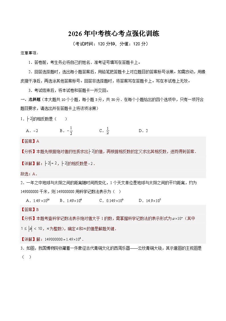 2026年中考核心考点强化训练（解析版）第1页