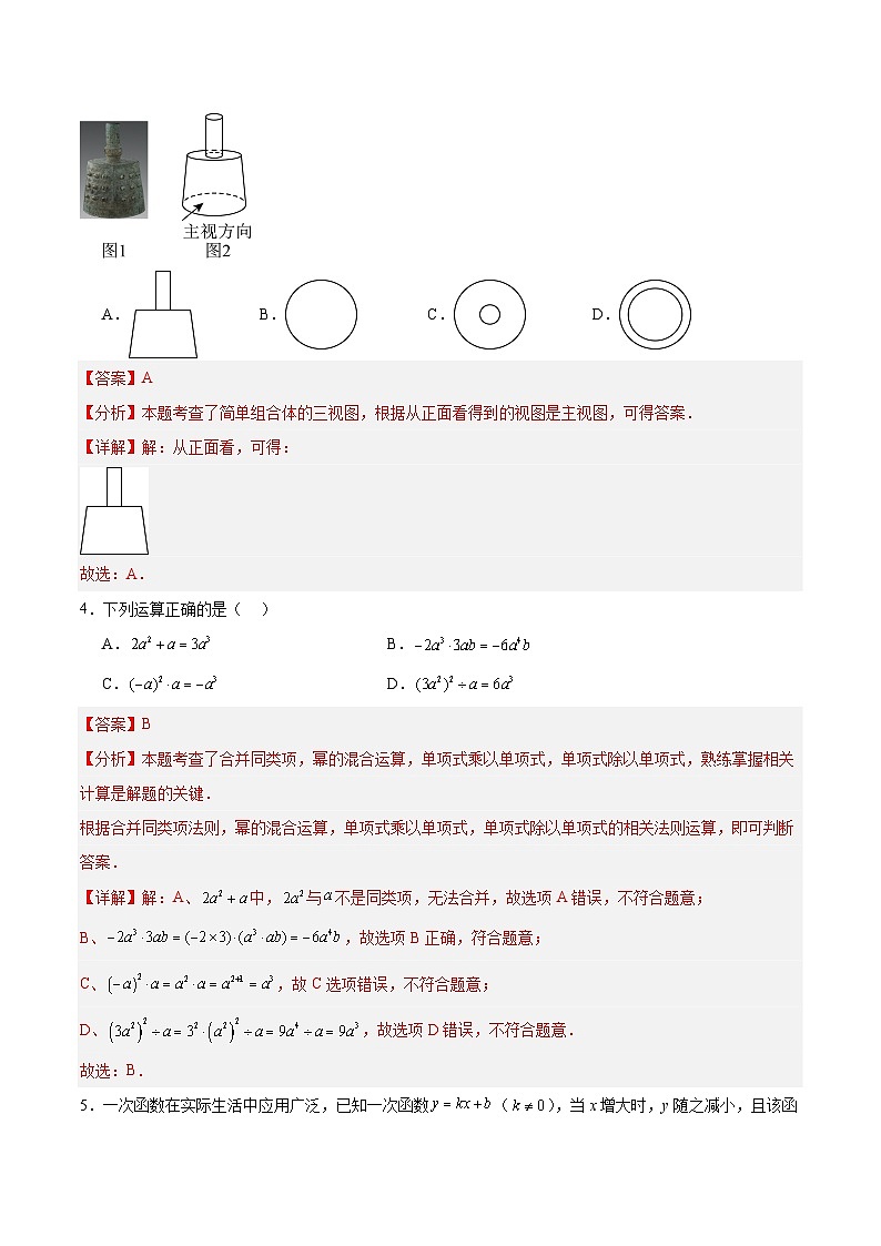 2026年中考核心考点强化训练（解析版）第2页