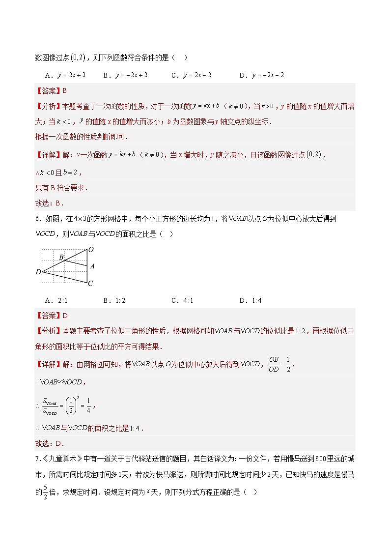 2026年中考核心考点强化训练（解析版）第3页