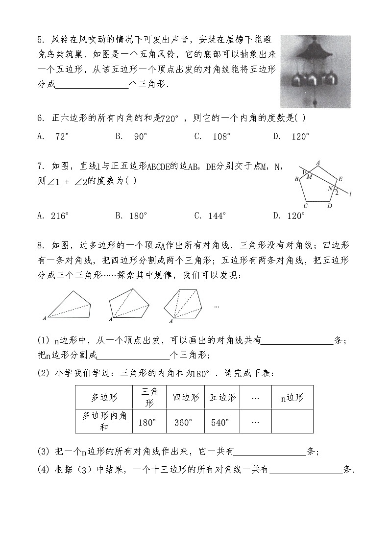 八年级下册数学第21.1《四边形及多边形》专项训练题（含解析）第2页