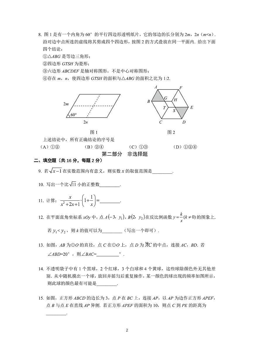 北京-中考-数学-真题-2025年海淀区二模第2页