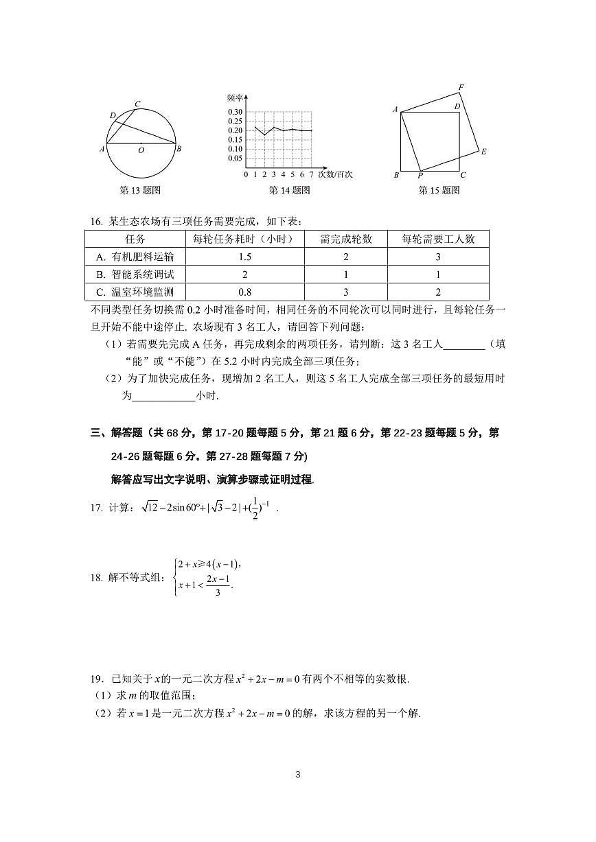 北京-中考-数学-真题-2025年海淀区二模第3页