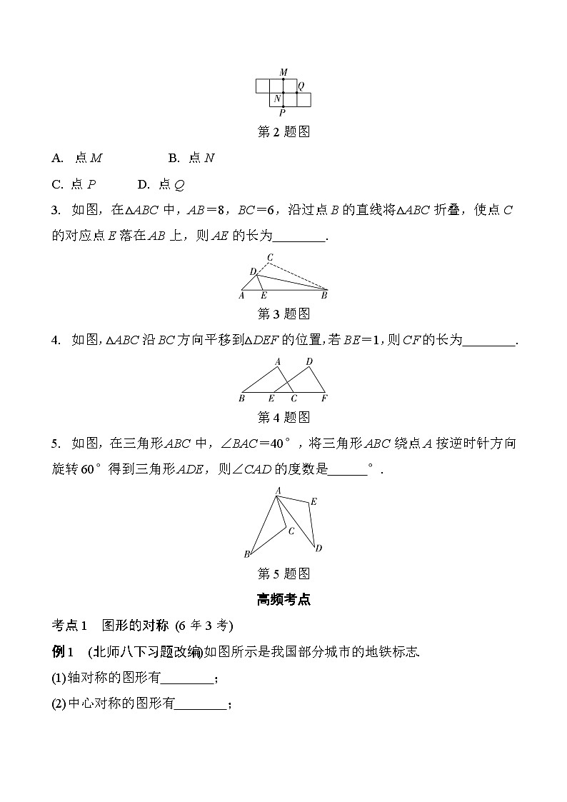 2026中考数学二轮复习专题34 图形的对称、平移和旋转 学案(含答案)专项练习（含答案解析）第3页