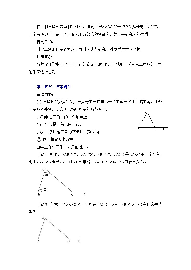 鲁教版七年级下册数学11.1《三角形内角和定理（2、3）》教学设计第2页