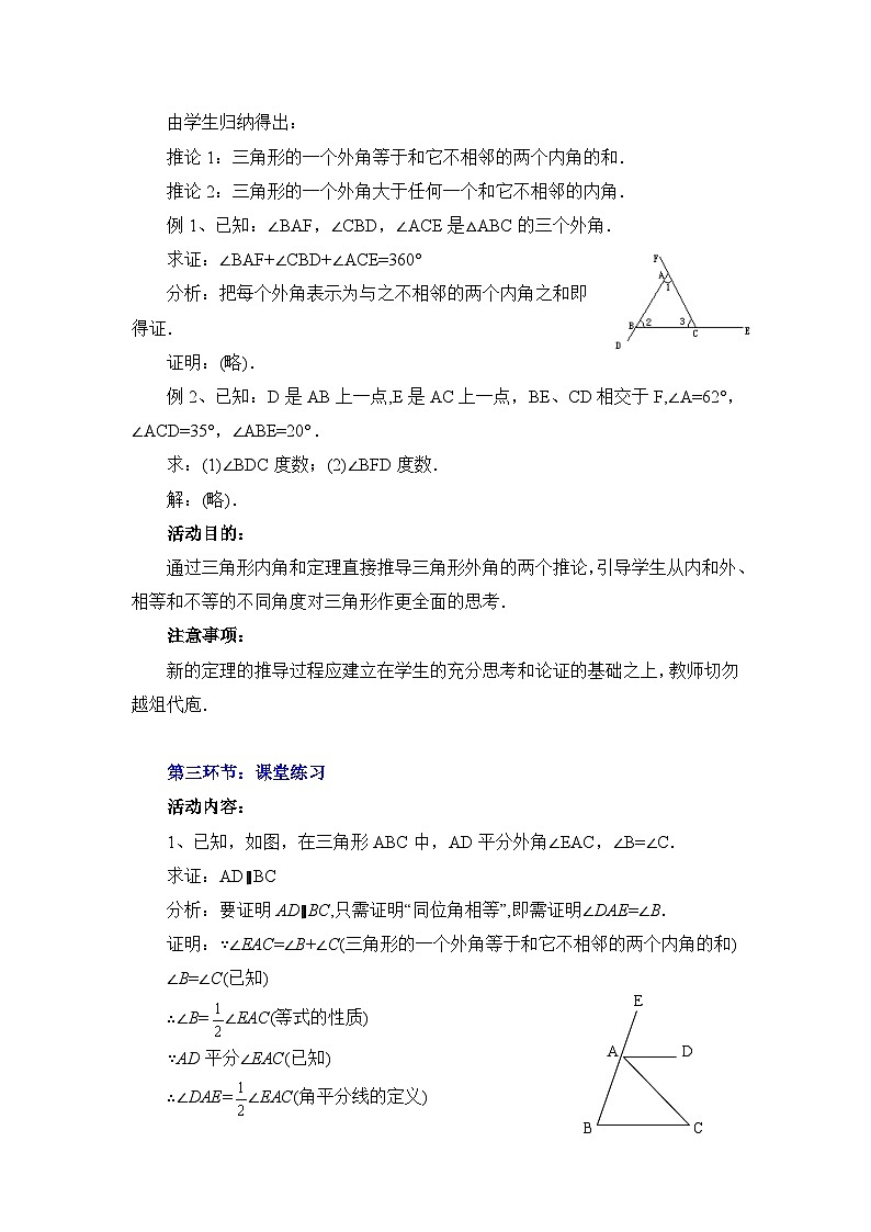 鲁教版七年级下册数学11.1《三角形内角和定理（2、3）》教学设计第3页