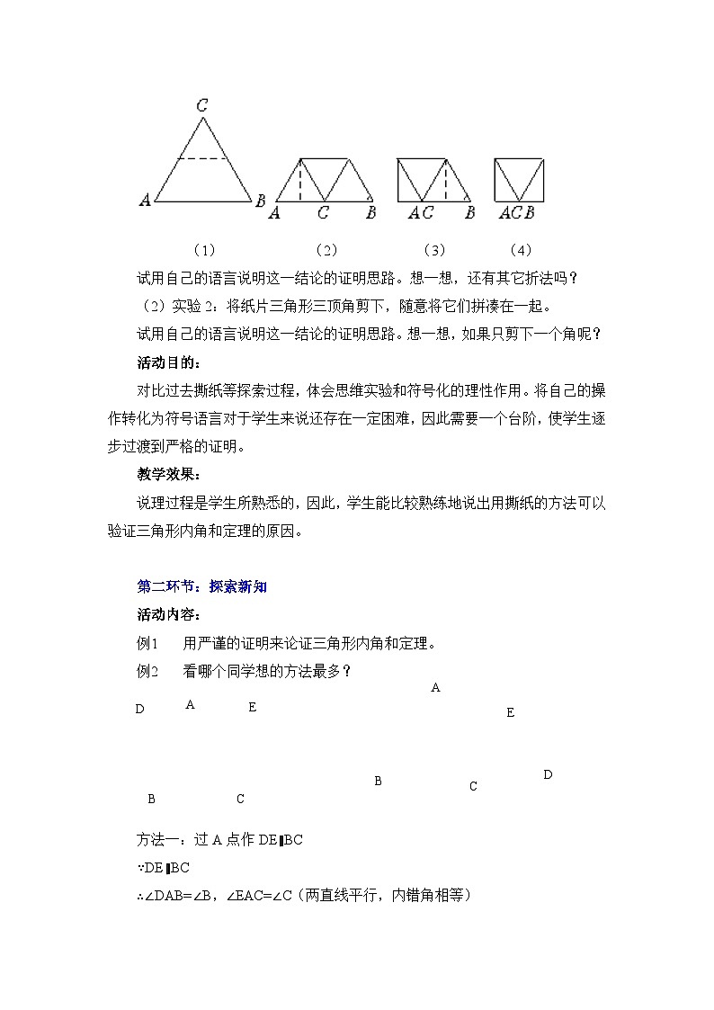 鲁教版七年级下册数学11.1《三角形内角和定理（1）》教学设计第2页