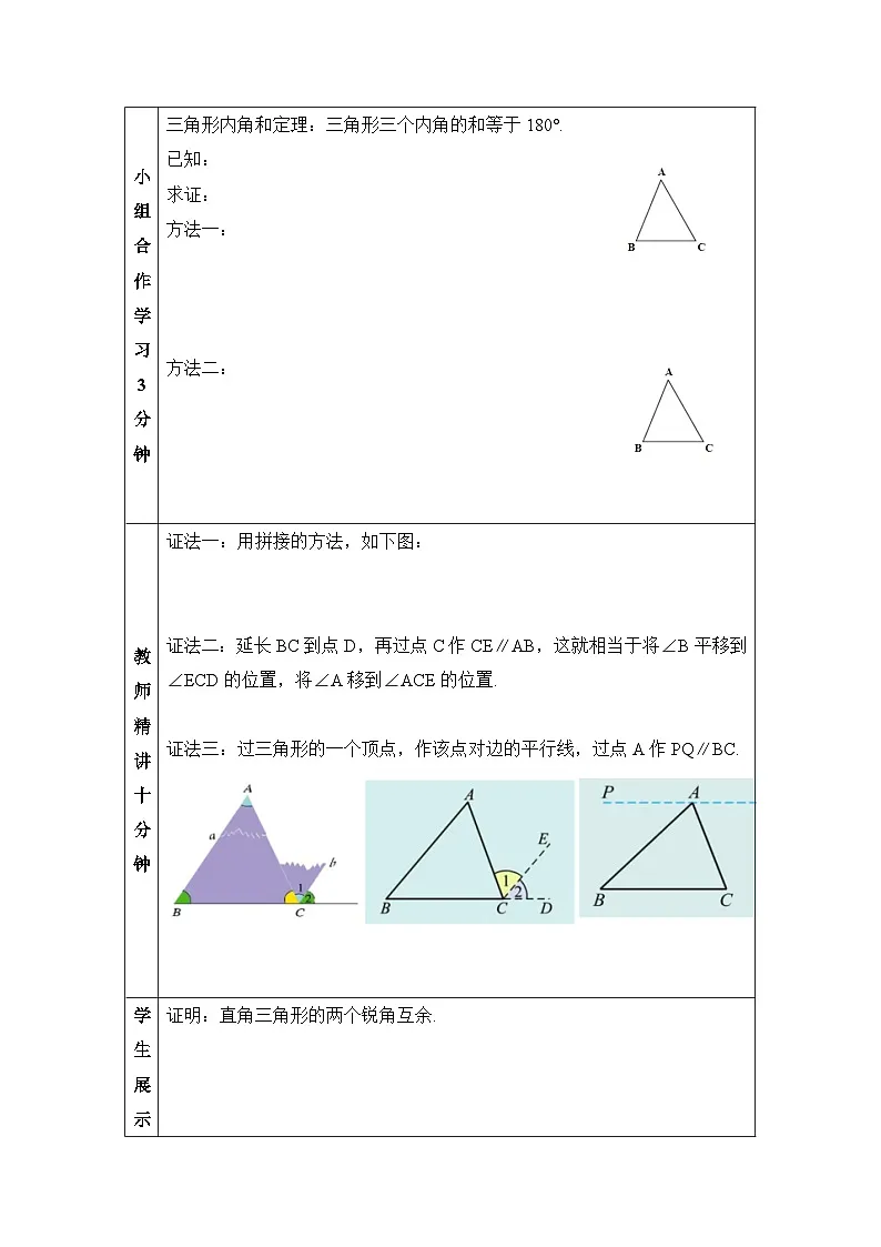 鲁教版七年级下册数学11.1《三角形内角和定理（1）》教学案第2页