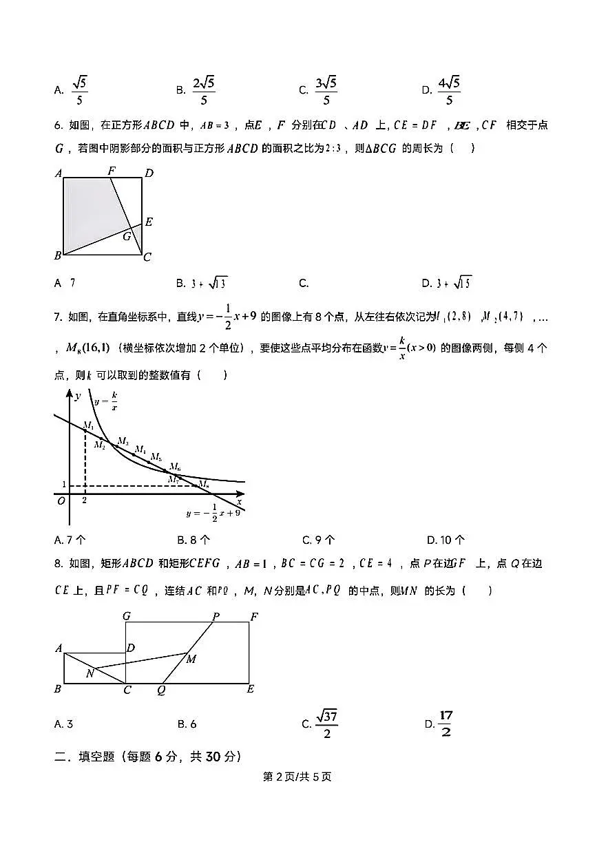 2023年宁波市鄞州外国语学校八下数学竞赛试卷(含答案)第2页