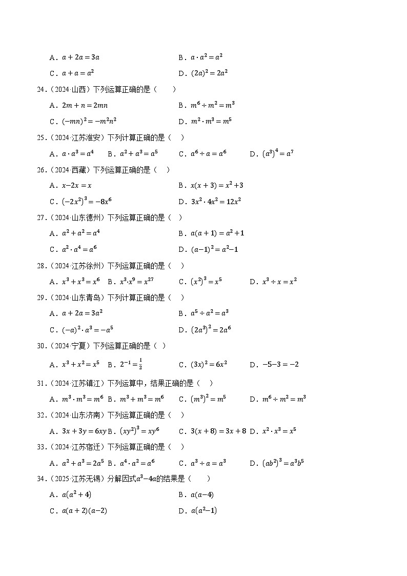 人教版2024-2025年全国九年级数学中考真题汇编 1.2 代数式与整式第3页