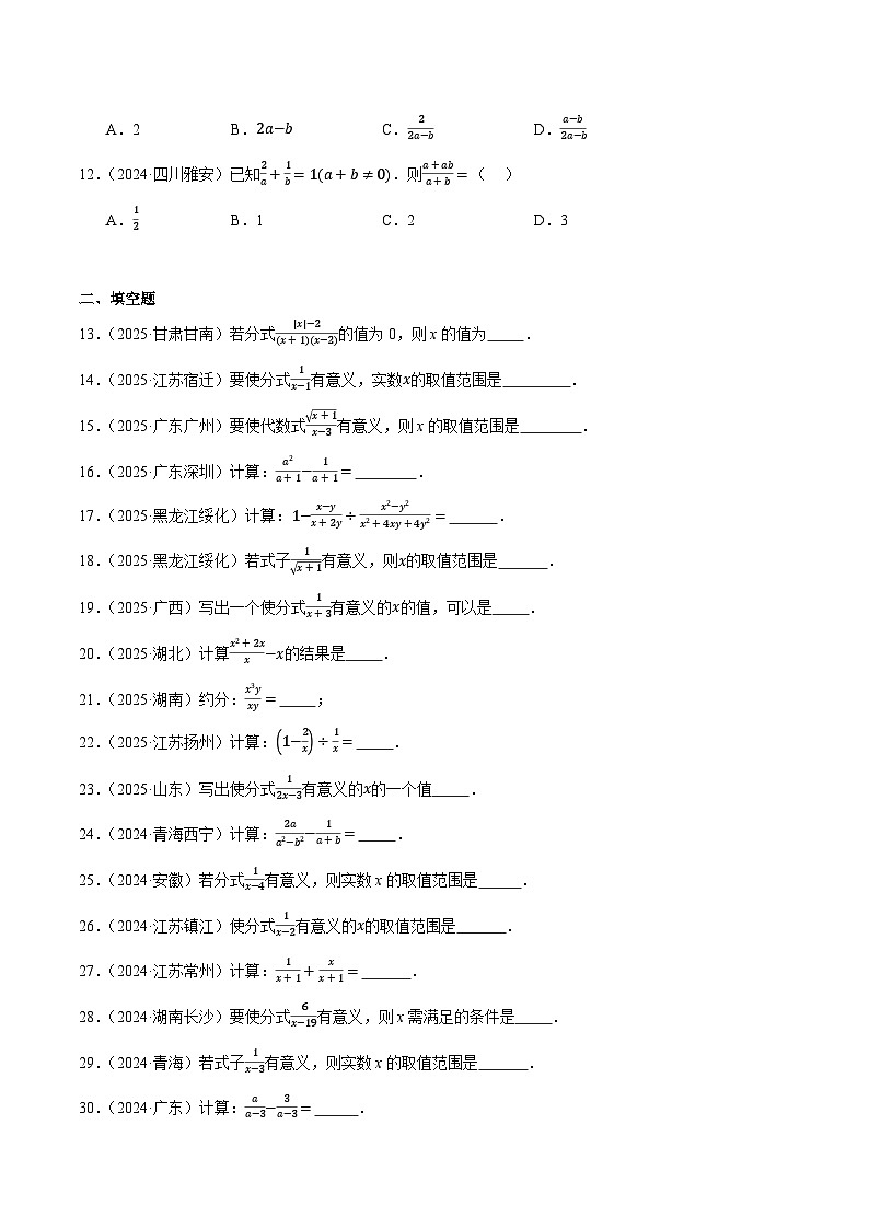 人教版2024-2025年全国九年级数学中考真题汇编 1.3 分式第2页