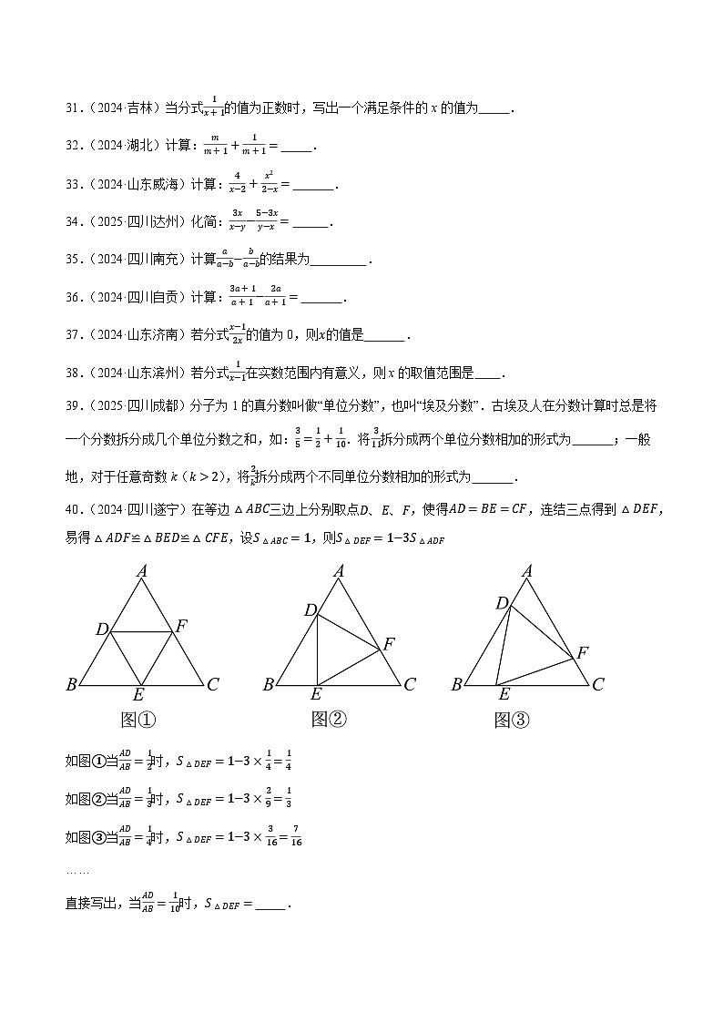 人教版2024-2025年全国九年级数学中考真题汇编 1.3 分式第3页