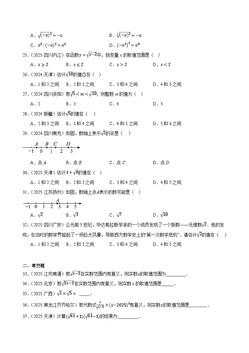 人教版2024-2025年全国九年级数学中考真题汇编 1.4 二次根式第3页