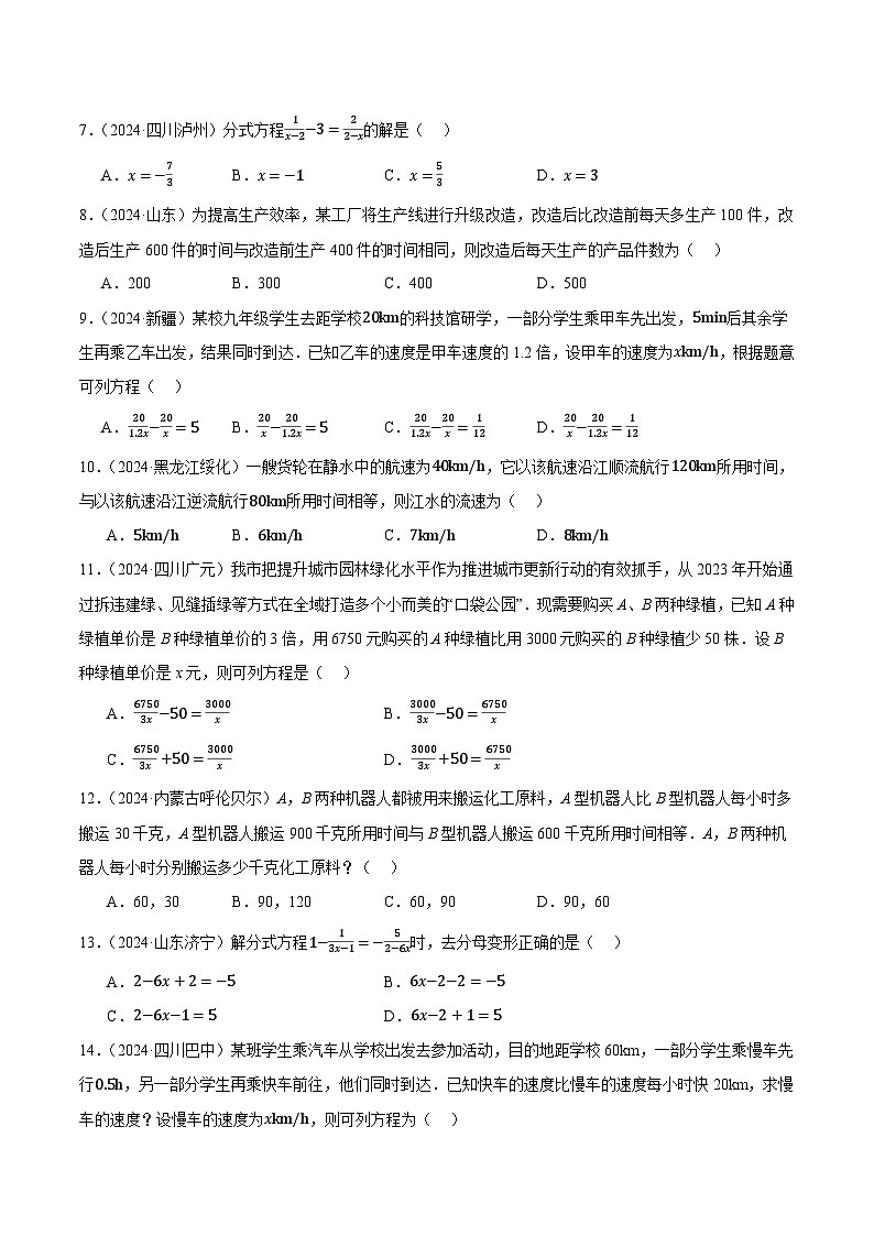 人教版2024-2025年全国九年级数学中考真题汇编 2.2 分式方程及其应用第2页