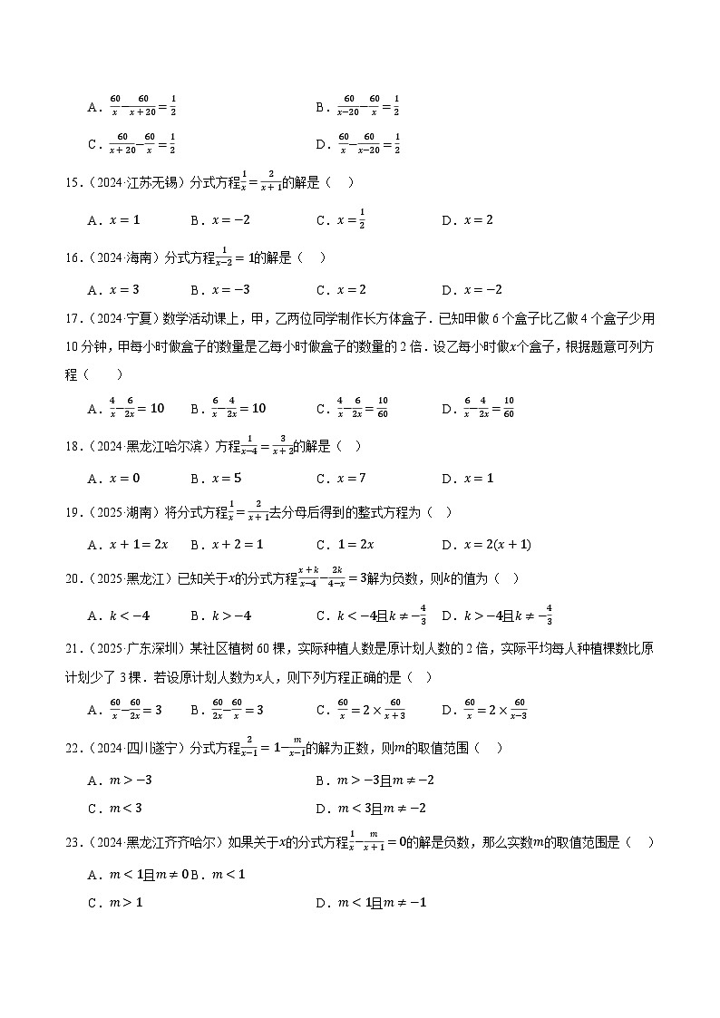 人教版2024-2025年全国九年级数学中考真题汇编 2.2 分式方程及其应用第3页