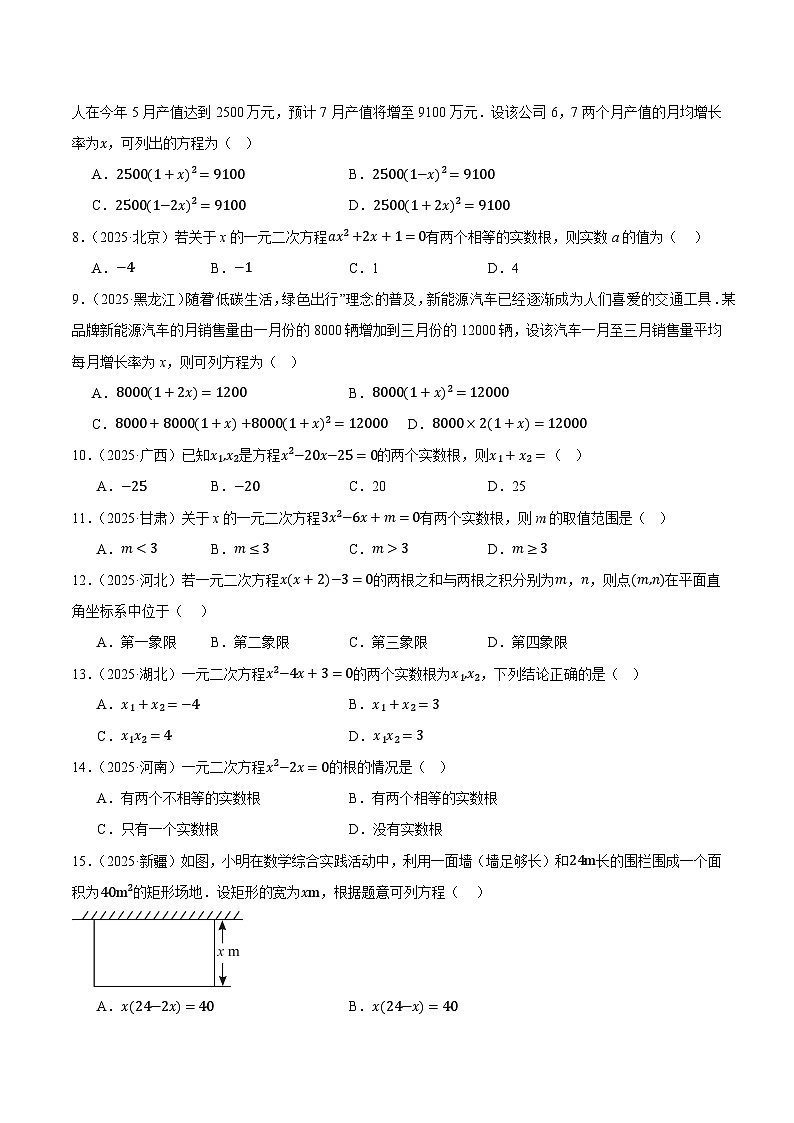 人教版2024-2025年全国九年级数学中考真题汇编 2.3 一元二次方程及其应用第2页