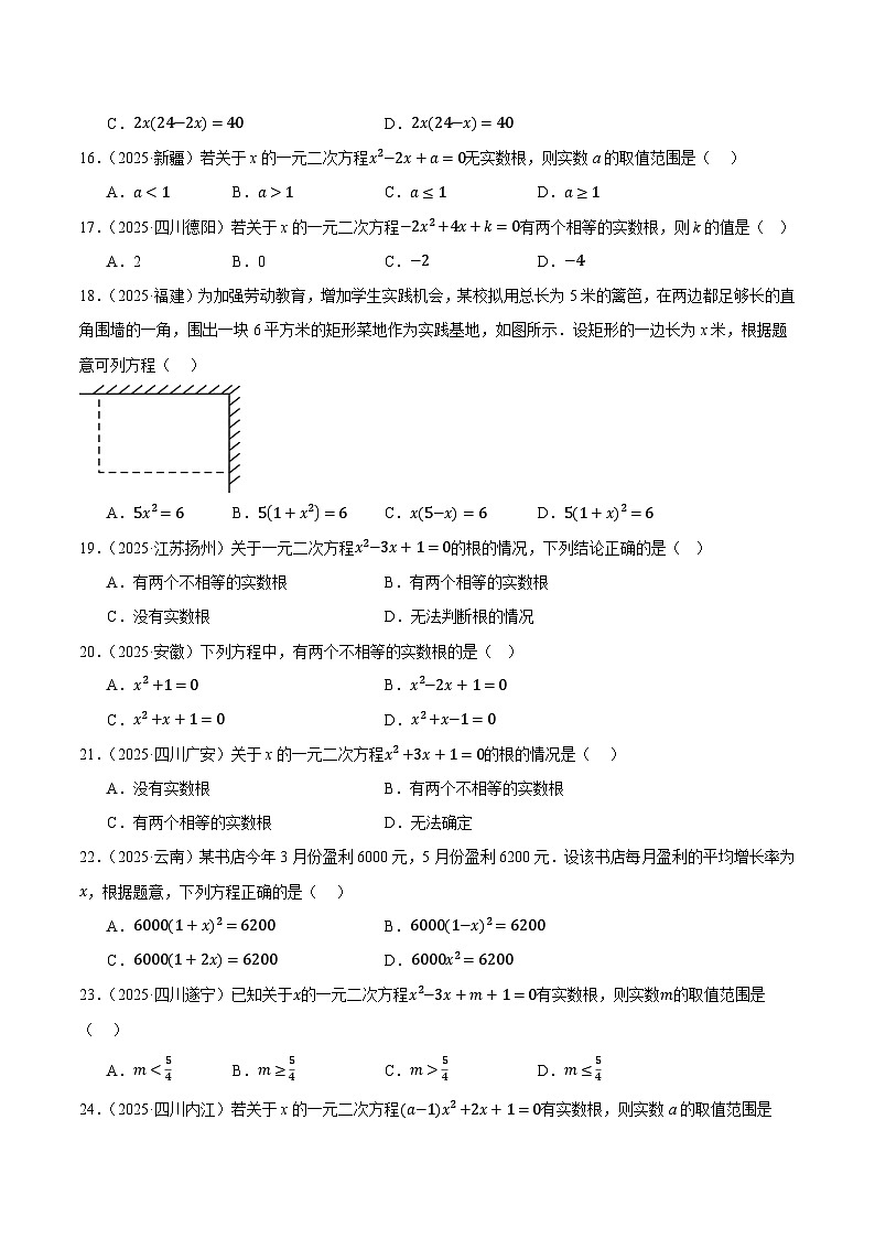人教版2024-2025年全国九年级数学中考真题汇编 2.3 一元二次方程及其应用第3页