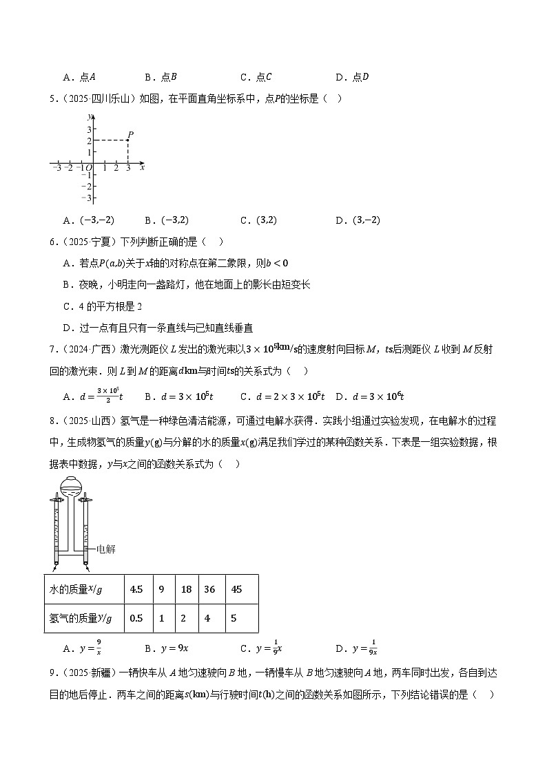 人教版2024-2025年全国九年级数学2年中考真题汇编 3.1 平面直角坐标系与函数第2页
