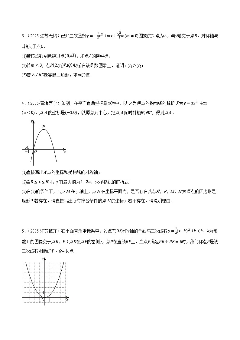 人教版2024-2025年全国九年级数学2年中考真题汇编 3.4 二次函数 第2课时 二次函数性质的综合应用第2页
