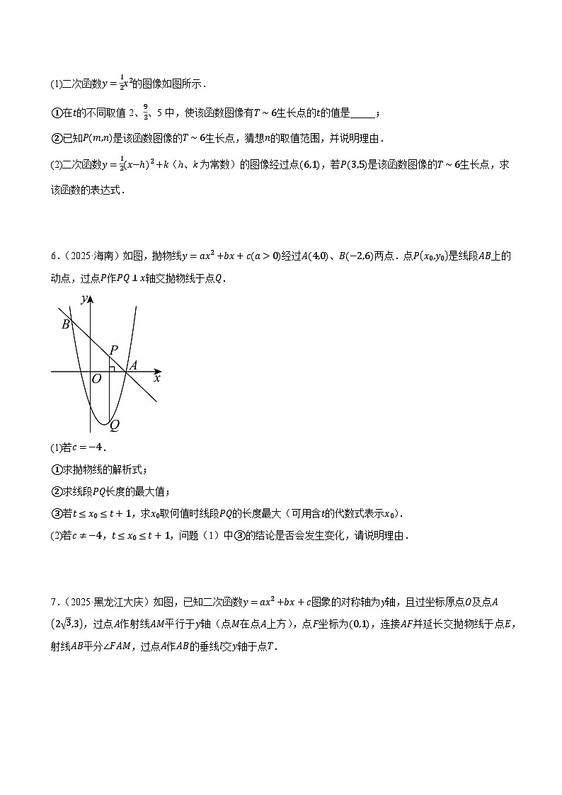 人教版2024-2025年全国九年级数学2年中考真题汇编 3.4 二次函数 第2课时 二次函数性质的综合应用第3页