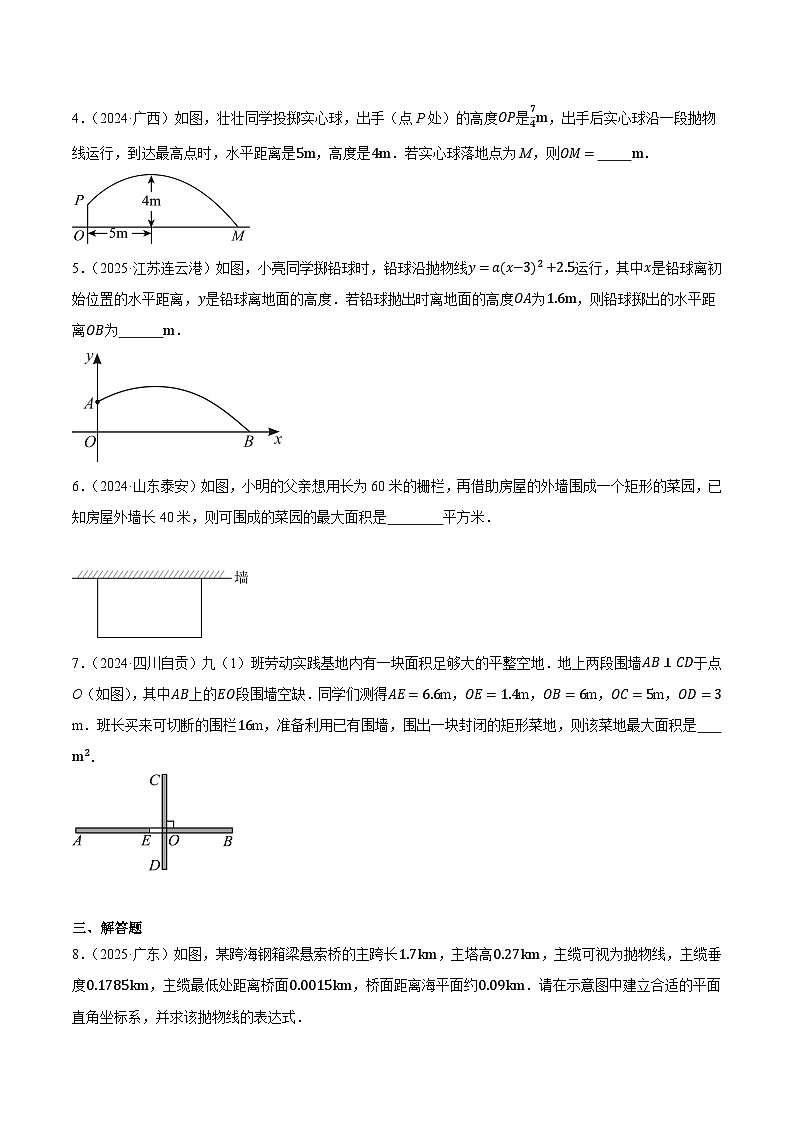 人教版2024-2025年全国九年级数学2年中考真题汇编练习 3.5 二次函数的实际应用 第2课时 几何图形面积问题与抛物线型问题第2页