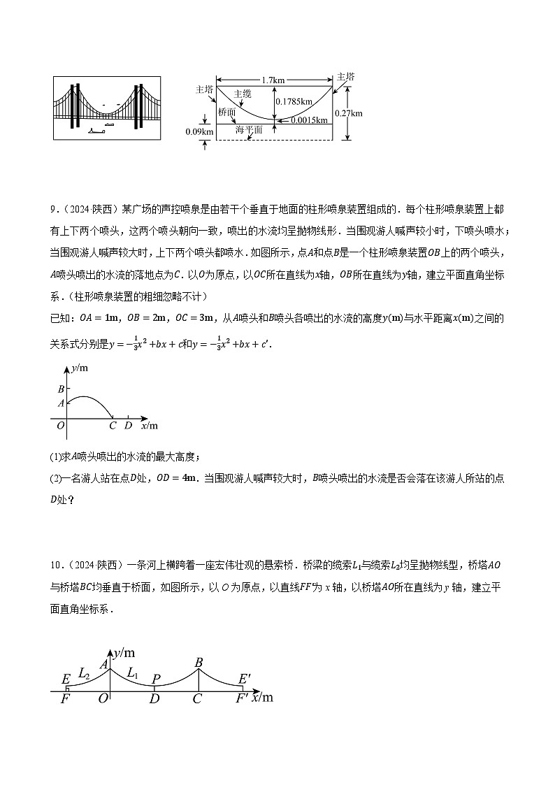 人教版2024-2025年全国九年级数学2年中考真题汇编练习 3.5 二次函数的实际应用 第2课时 几何图形面积问题与抛物线型问题第3页