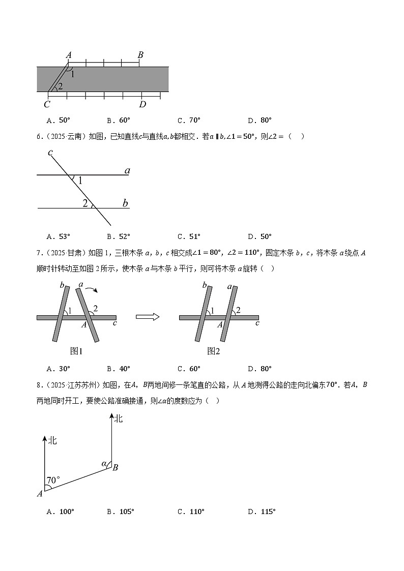 人教版2024-2025年全国九年级数学2年中考真题汇编 4.1 线、角、相交线与平行线第2页