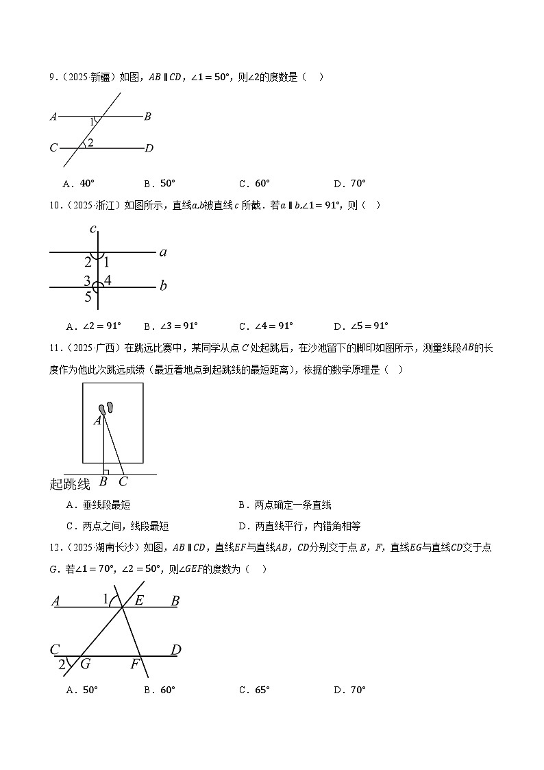 人教版2024-2025年全国九年级数学2年中考真题汇编 4.1 线、角、相交线与平行线第3页