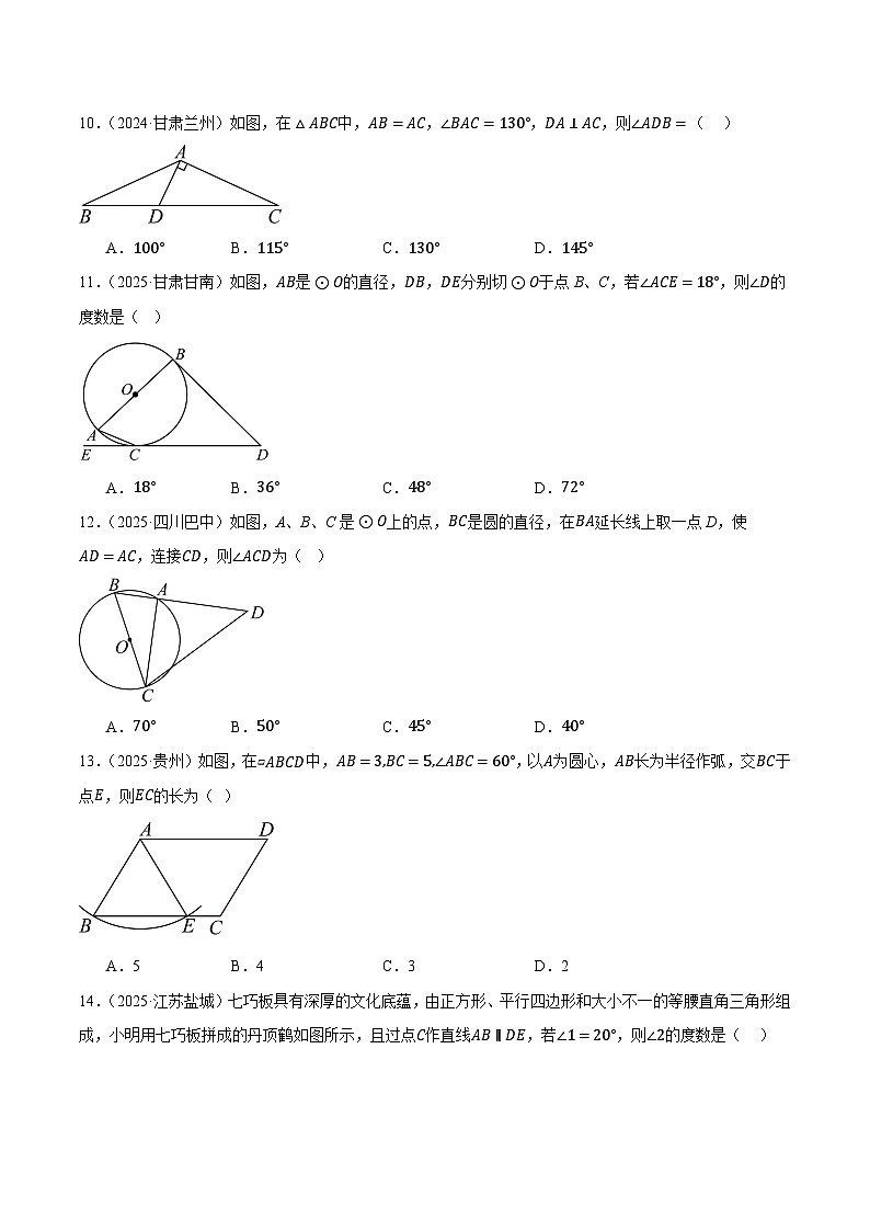 人教版2024-2025年全国九年级数学2年中考真题汇编 4.3 等腰三角形与直角三角形第3页