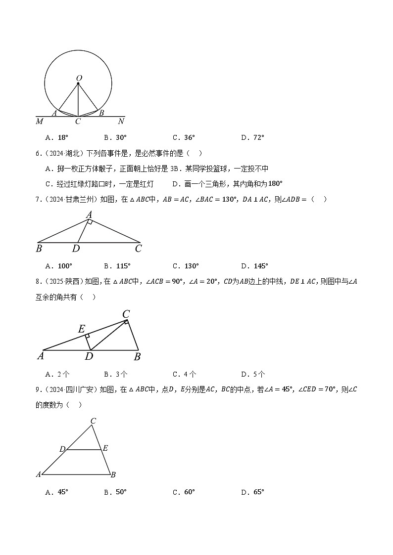 人教版2024-2025年全国九年级数学2年中考真题汇编 4.2 一般三角形及其性质第2页