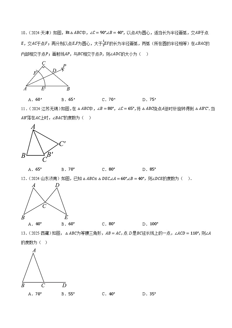 人教版2024-2025年全国九年级数学2年中考真题汇编 4.2 一般三角形及其性质第3页