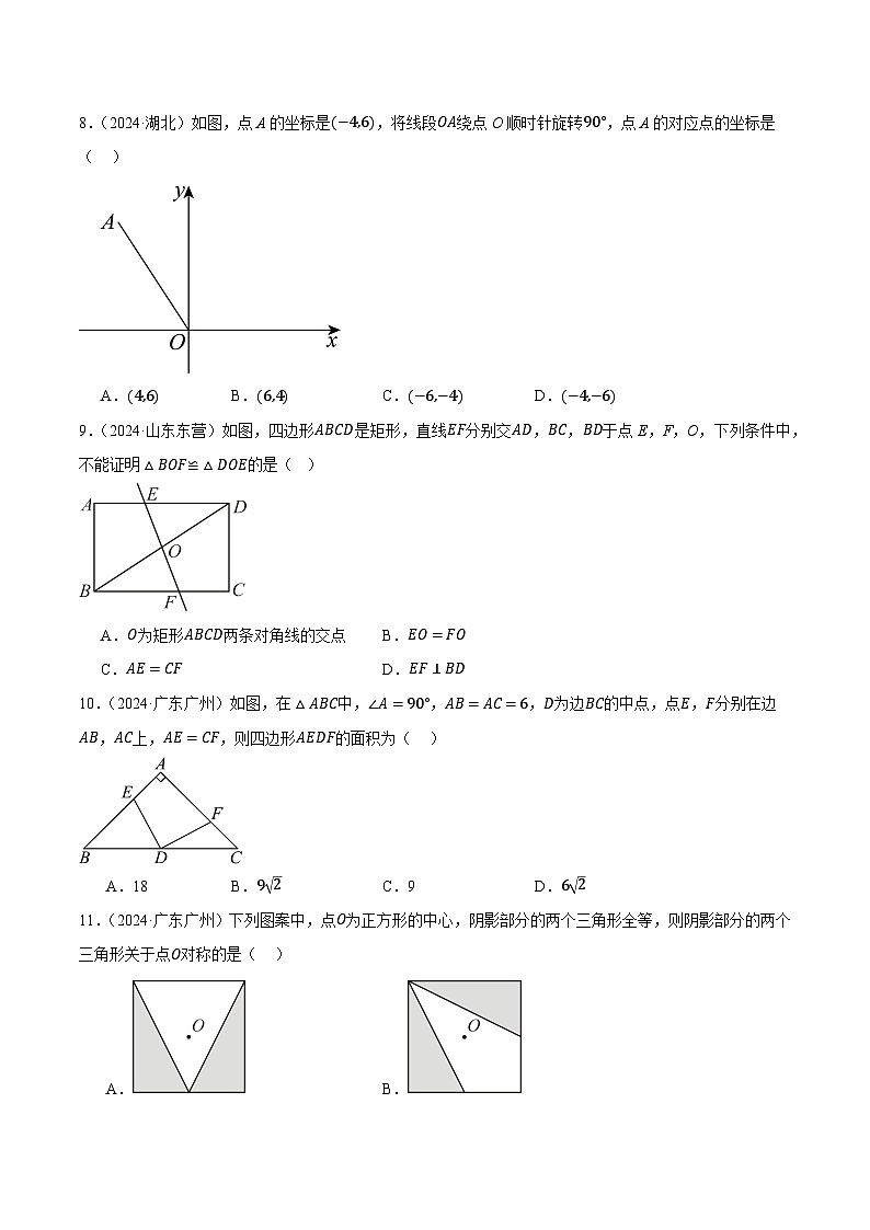 人教版2024-2025年全国九年级数学2年中考真题汇编 4.4 全等三角形第3页