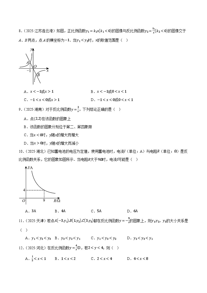 人教版2024-2025年全国九年级数学2年中考真题汇编 3.3 反比例函数第2页