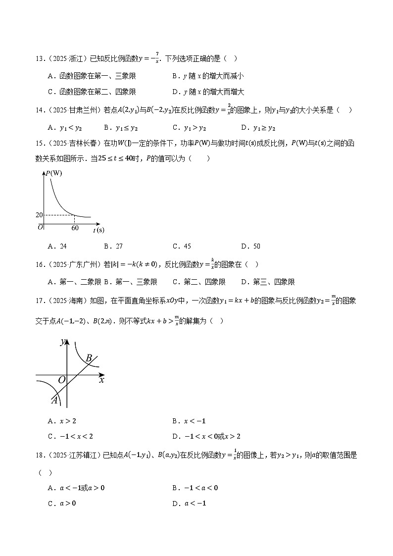 人教版2024-2025年全国九年级数学2年中考真题汇编 3.3 反比例函数第3页