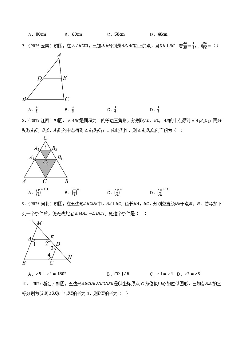 人教版2024-2025年全国九年级数学2年中考真题汇编 4.5 相似三角形第2页