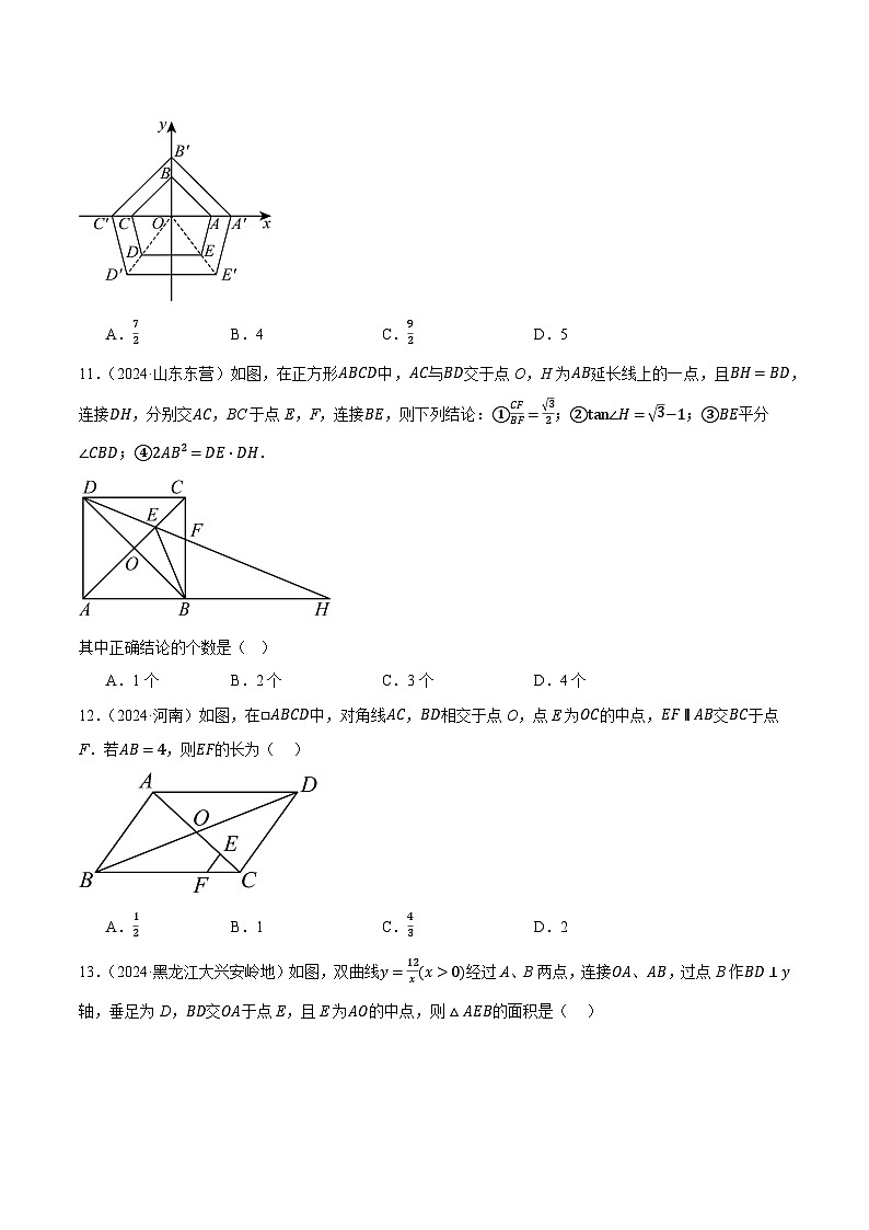 人教版2024-2025年全国九年级数学2年中考真题汇编 4.5 相似三角形第3页