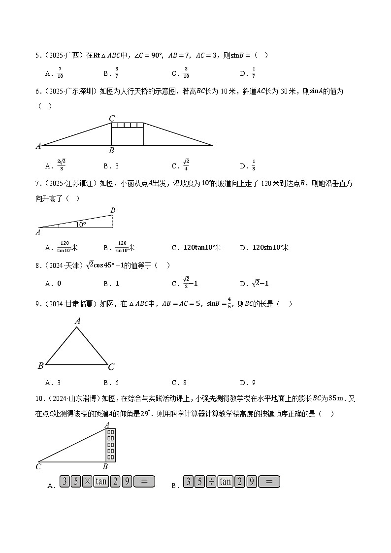 人教版2024-2025年九年级数学2年全国中考真题汇编 4.6 解直角三角形及其应用第2页