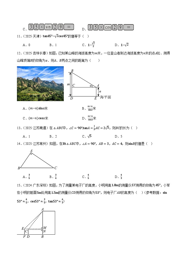 人教版2024-2025年九年级数学2年全国中考真题汇编 4.6 解直角三角形及其应用第3页