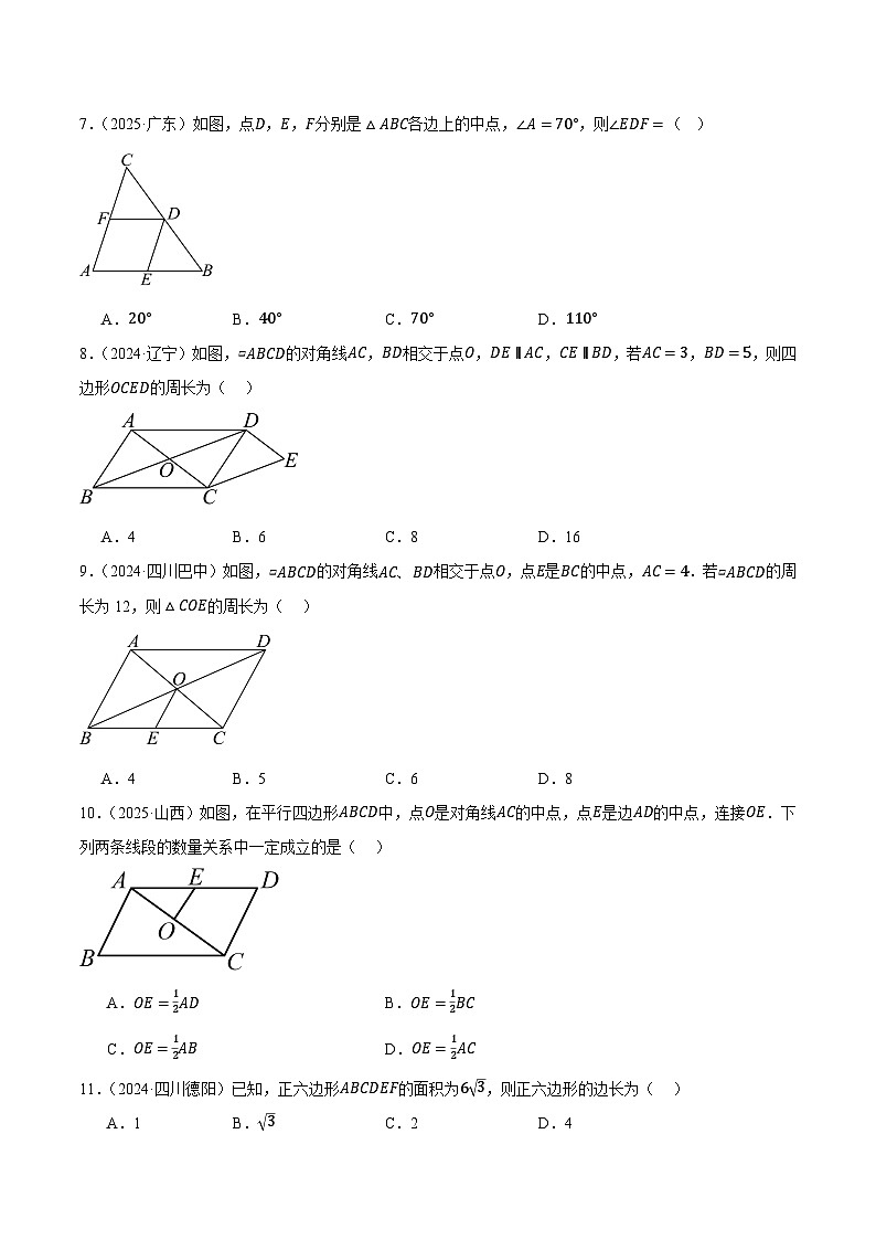 人教版2024-2025年九年级数学2年全国中考真题汇编 5.1 多边形与平行四边形第2页