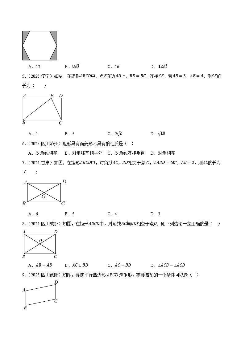 人教版2024-2025年九年级数学2年全国中考真题汇编 5.2 矩形、菱形与正方形 第1课时 矩形第2页