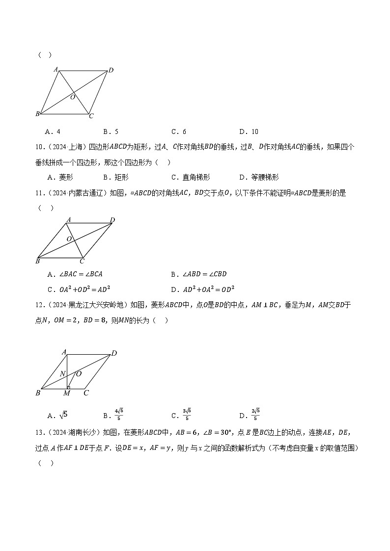 人教版2024-2025年九年级数学2年全国中考真题汇编 5.2 矩形、菱形与正方形 第2课时 菱形第3页