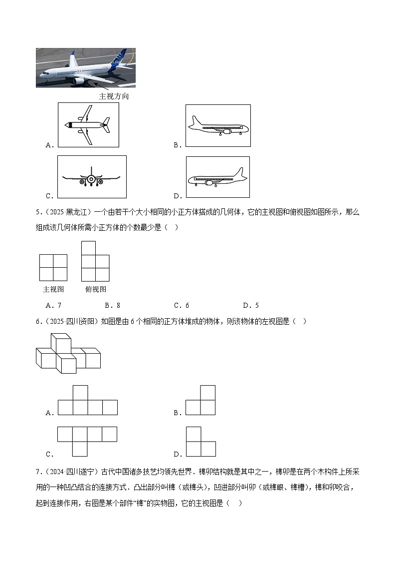 人教版2024-2025年九年级数学2年全国中考真题汇编 7.2 投影与视图第2页