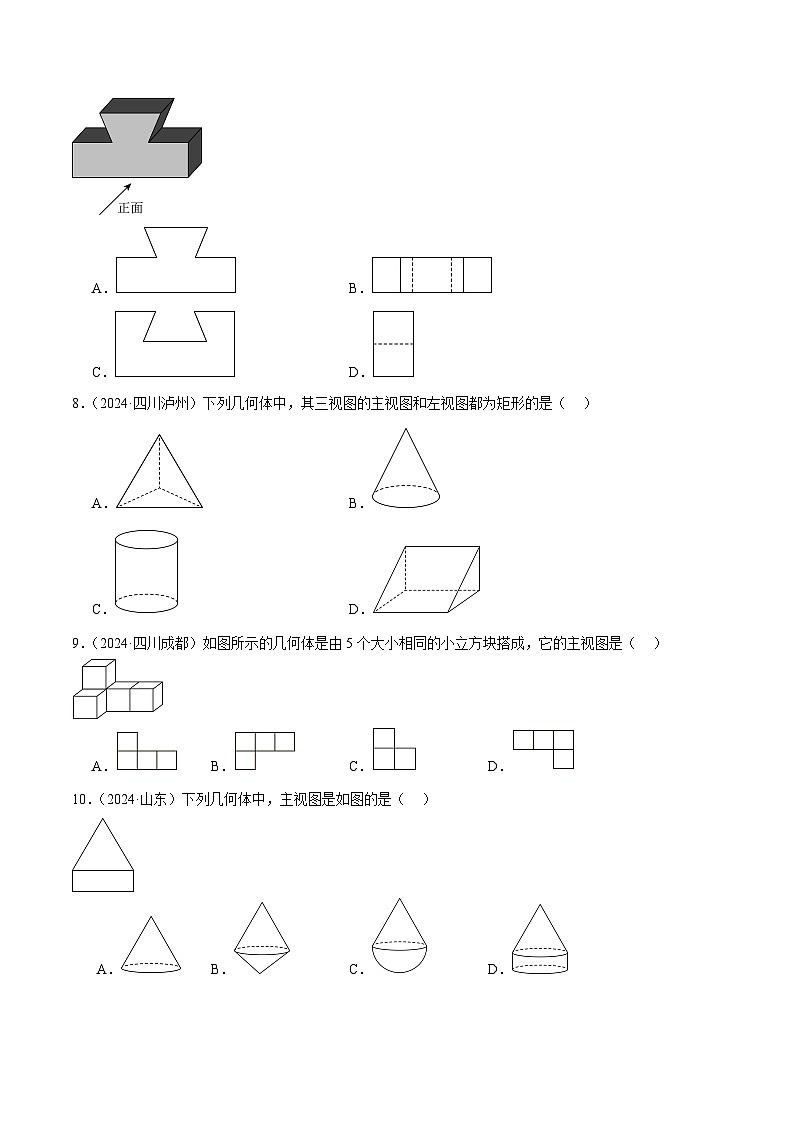 人教版2024-2025年九年级数学2年全国中考真题汇编 7.2 投影与视图第3页